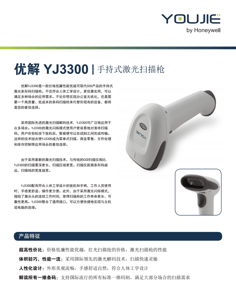 優(yōu)解3300條碼掃描槍 高效精準的條碼掃描解決方案
